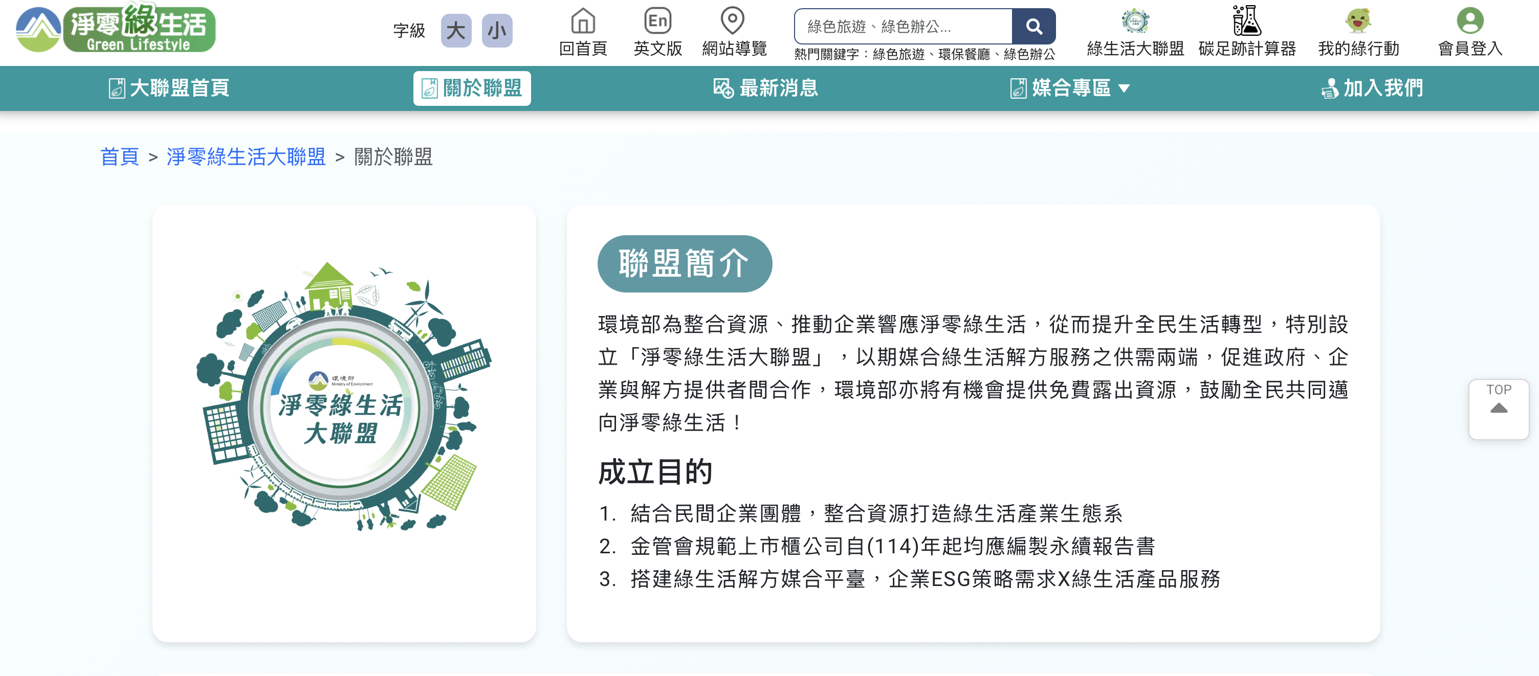 作為深耕全球人才管理與跨國聘僱領域十年的企業，Slasify 長期透過遠距團隊管理、數位化人力資源流程及全球聘僱解決方案，協助企業建立更具彈性與效率的營運模式。也因此，在成立十週年之際，我們於 2026 年 5 月正式加入環境部「淨零綠生活大聯盟」，希望將過去累積的實務經驗，轉化為企業推動低碳人才管理與永續成長的具體解方。
