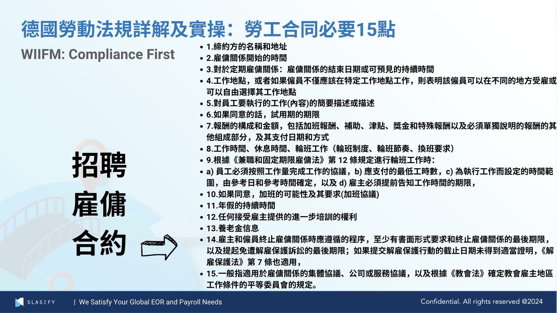 關於工資條件，在2015年，德國開始實施每小時8.5歐元的最低工資標準，今年已上調至每小時12.4歐元，明年預計將上調至12.82歐元。德國的工資必須以歐元為單位每月發放。雖然沒有設定法定的獎金制度，但存在一個潛規則，即年薪通常包括13個月，一般在元旦和聖誕節期間發放大約一個月的年終獎金。此外，雇主可以設計針對高管的激勵獎金。