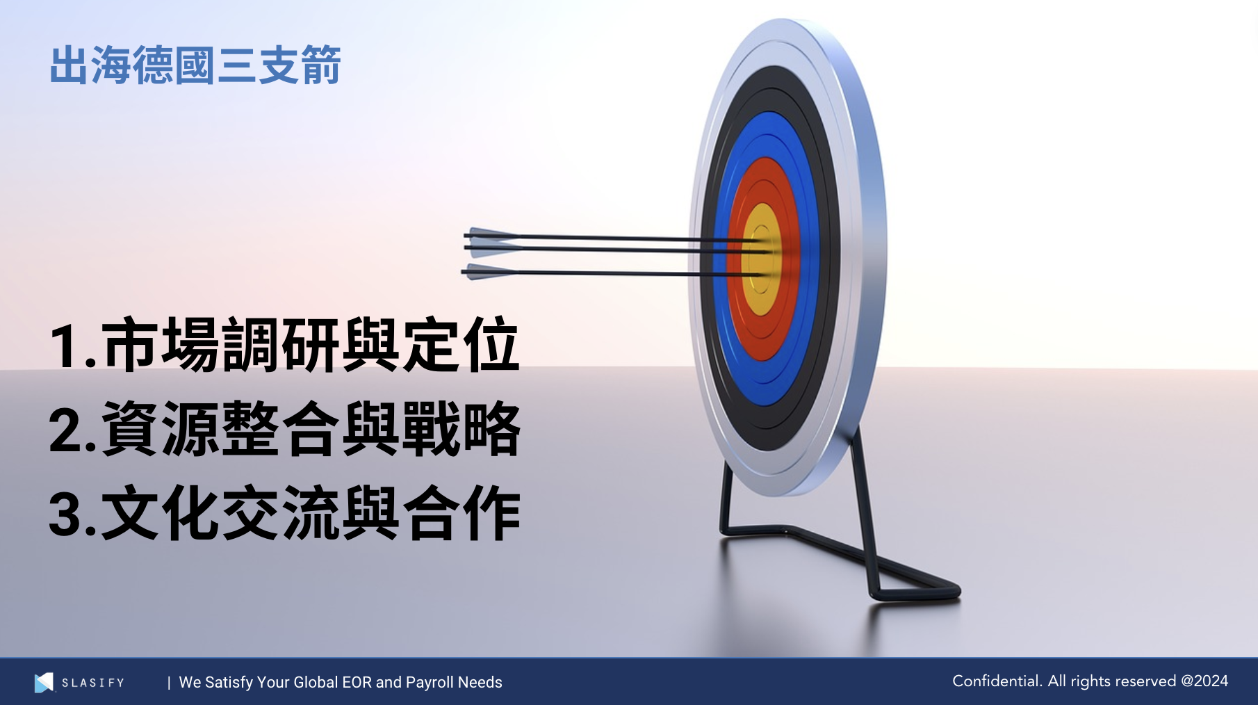 關於公司註冊，Slasify的策略合作夥伴可以提供支援，這部分要特別注意複雜的流程，比如註冊階段涉及評估股權、起草公司的註冊文件、協助銀行開戶、辦理國內外的認證；在公司存續的期間必須要有合規的維護，包含增值稅號跟進口證明，進出口證明，進行月度季度年終的報稅等，特別要提醒的是德國對於稅務跟法規是特別的重視，所以甚至在公司註銷階段，也必須要注意合規跟提交的程序。