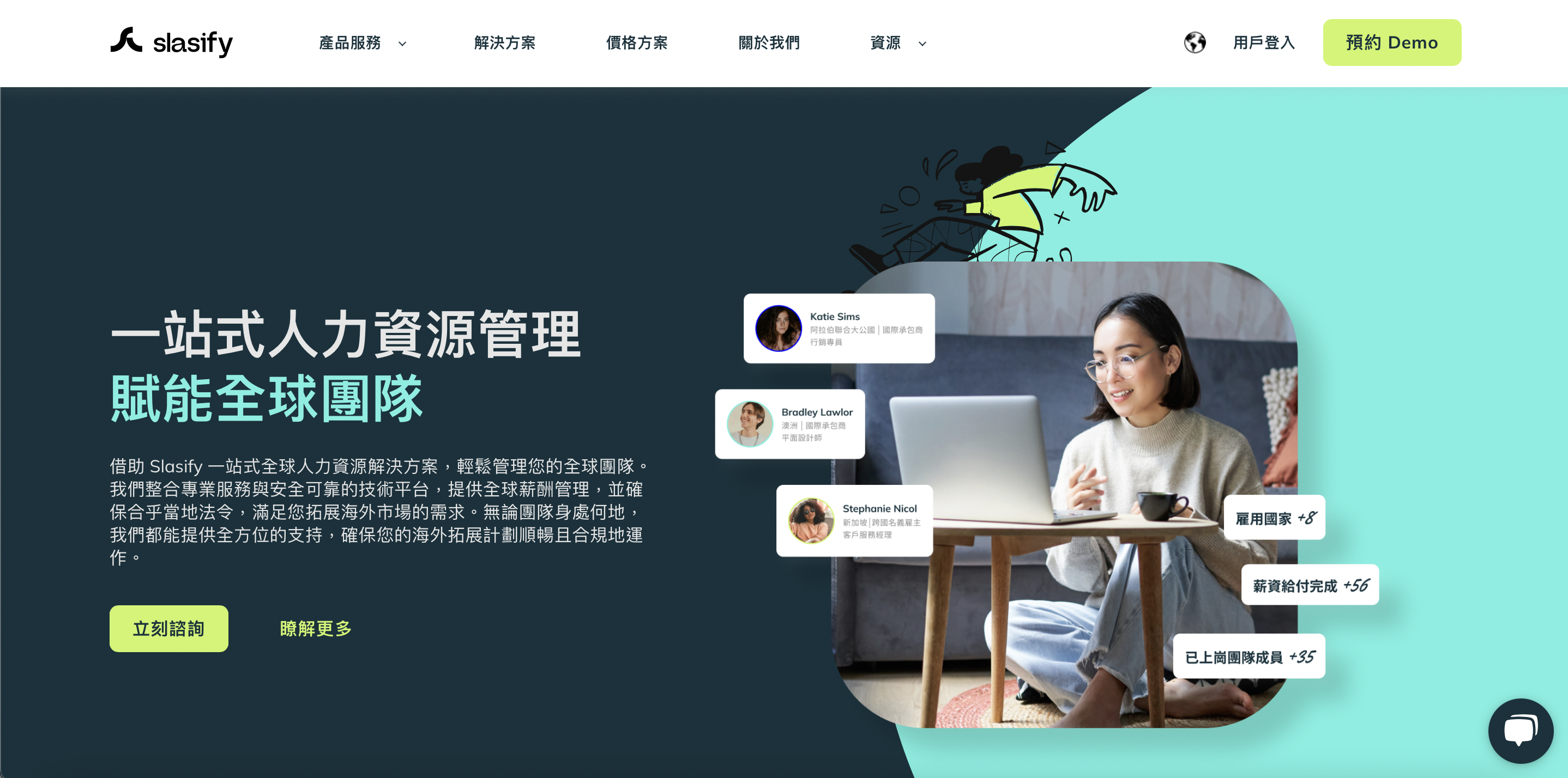 Slasify 一站式全球人資解決方案:輕鬆解決跨國企業薪資計算難題