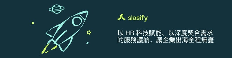 Slasify 於 2016 年在台灣成立，現今總部位於新加坡。我們的故事源自於一個願景 —— 在全球企業快速擴張、傳統工作模式不斷改變的時代，我們看見了新的可能性。受到網路科技發展以及彈性人力需求增加的啟發，創辦團隊打造了 Slasify，致力於為全球企業和遠端人才搭起合作的橋樑。 從一個懷抱夢想的小團隊，到現在成為跨國人資解決方案的領導品牌，Slasify 已經成長為橫跨超過 150 個國家、支援 130 種貨幣的國際化人資服務供應商，協助企業突破地域限制，邁向全球化。   